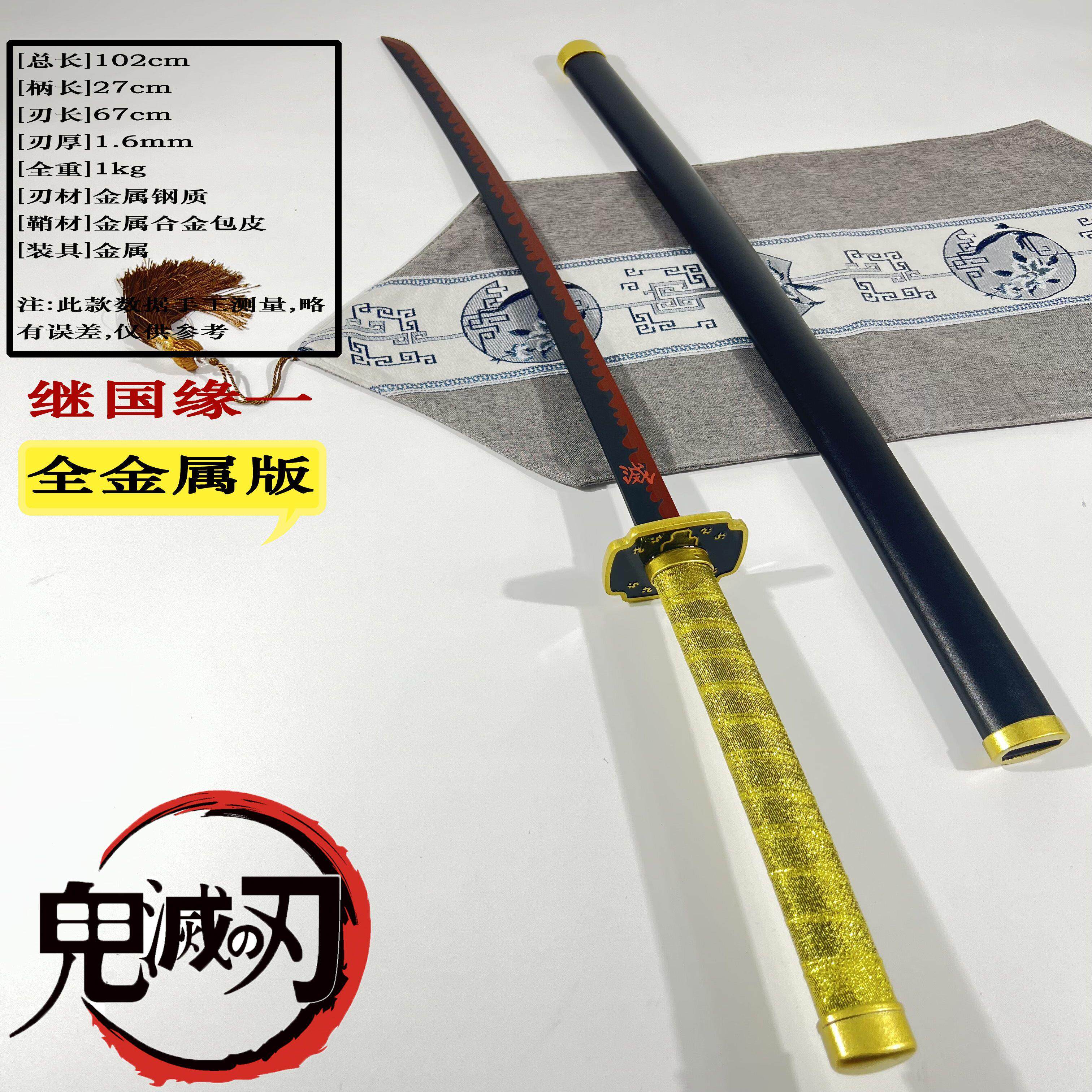 Yoriichi Tsugikuni Nichirin - Katana