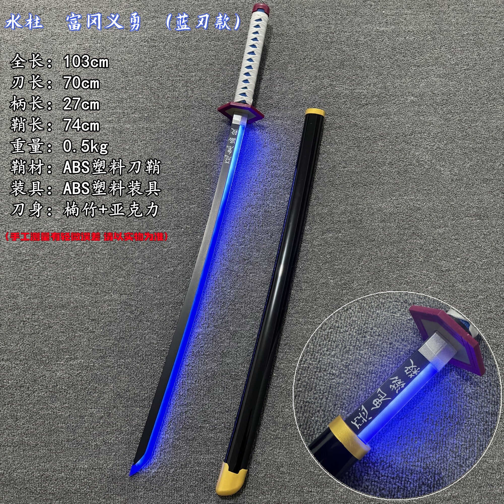 Tomioka Giyu Nichirin - Katana With Rechargeable Light