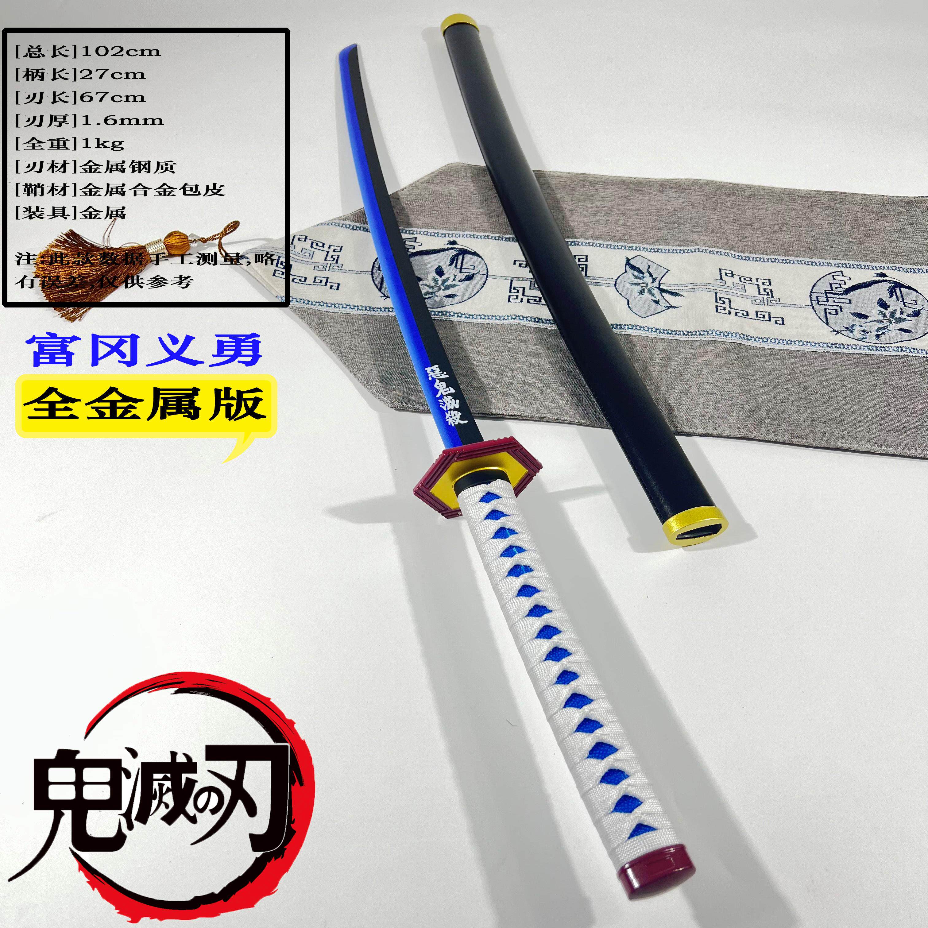 Giyu Tomioka Blue Nichirin - Katana